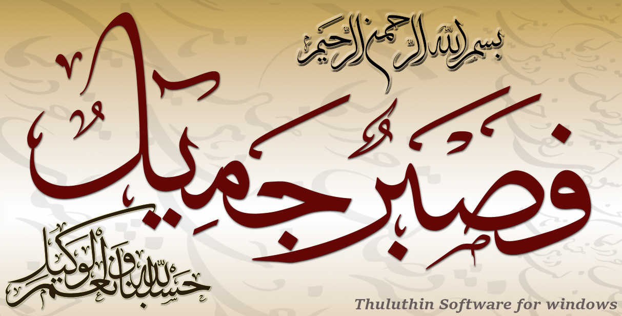 نرم افزار  ثلثین